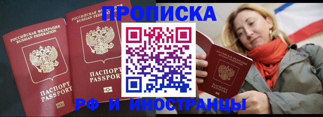временная регистрация в Светлом