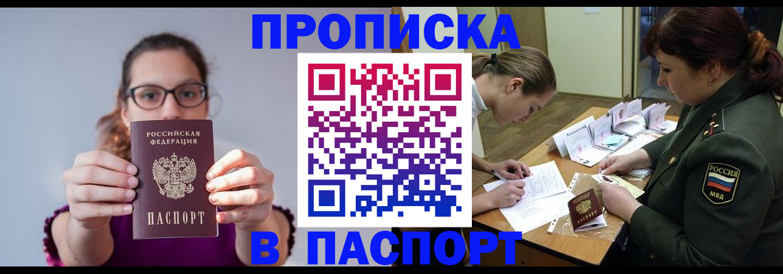прописка от собственника в Светлом