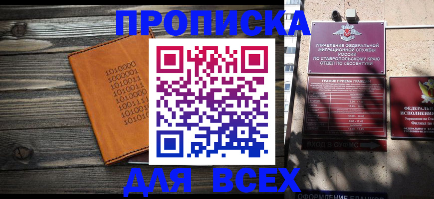 временная регистрация купить в Светлом
