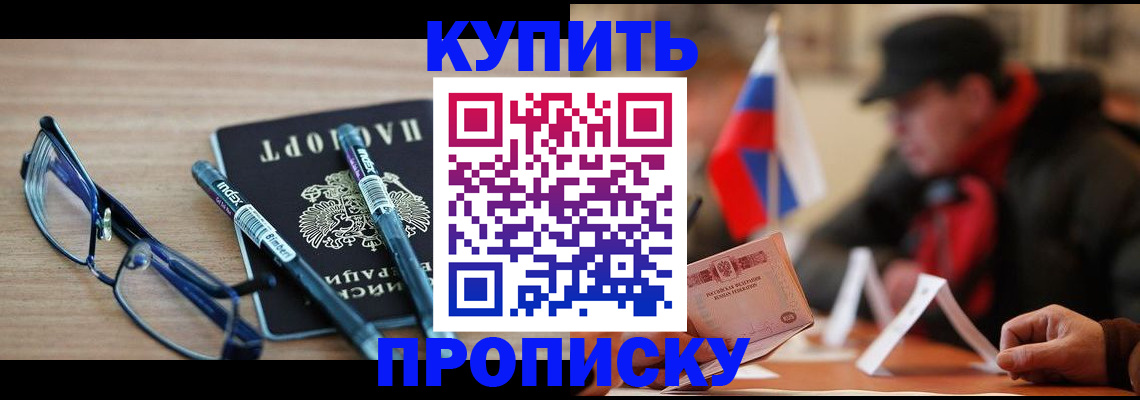 прописка гарантия в Светлом
