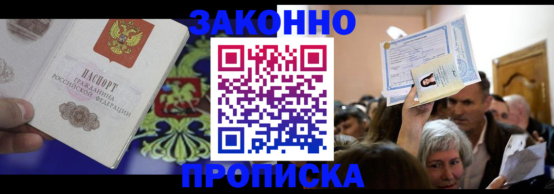 прописка ребенка в Светлом