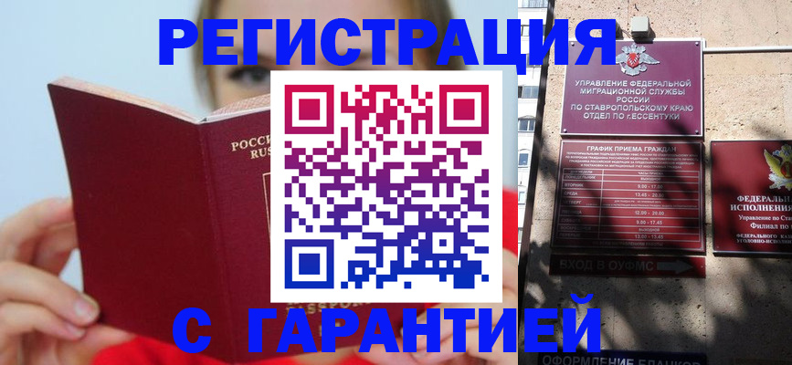 купить прописку в Светлом