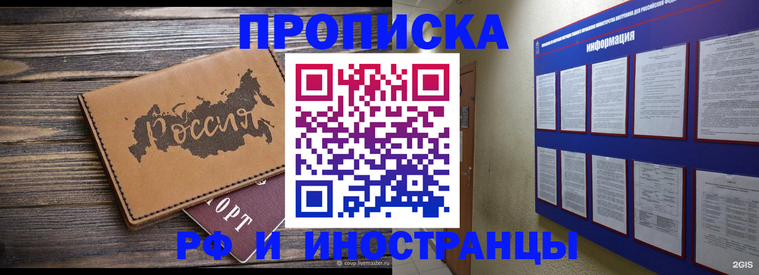прописка штамп в Светлом